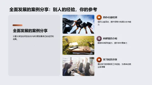 大学生学习成长指南