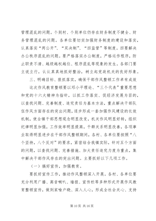 在全镇基层干部作风集中教育整顿活动动员大会上的讲话 (2).docx