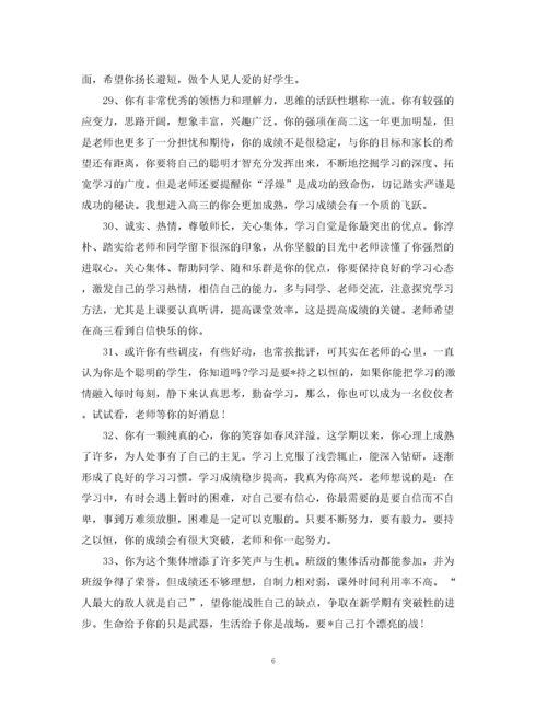 2023年高中综合素质评价教师评语_高生综合素质教师评语.docx