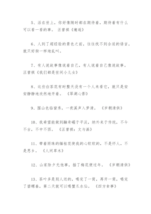 汪曾祺经典句子摘抄 汪曾祺的金句(精选76句).docx