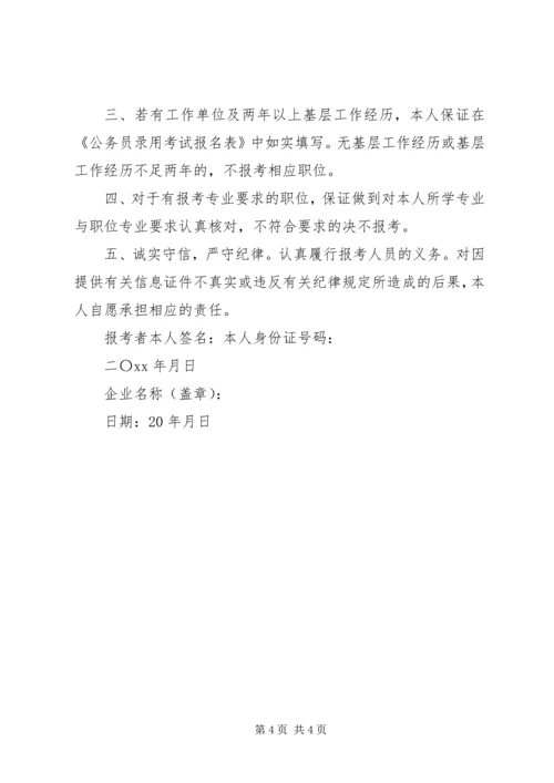 公务员承诺书3篇.docx