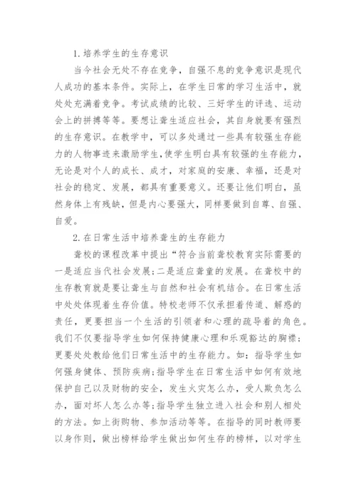 三生教育论文1500字以上范文.docx