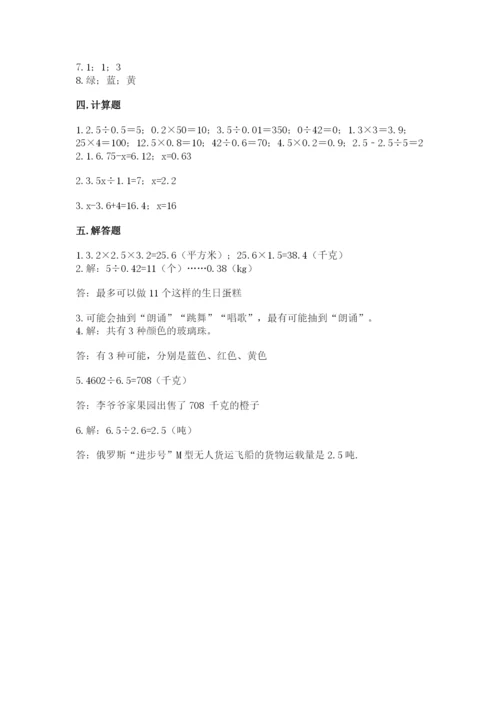 小学五年级上册数学期末考试试卷精品（历年真题）.docx