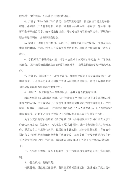 最新推广普通话工作总结.docx