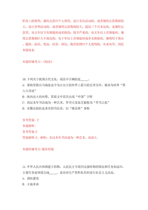 江苏省盐南高新技术产业开发区直属基层医疗机构招聘编外人员32人模拟试卷含答案解析第9次