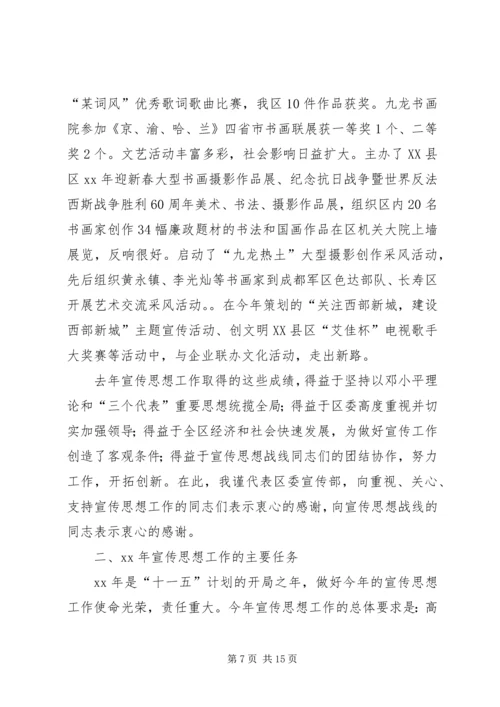 全区宣传思想暨精神文明建设的致辞.docx