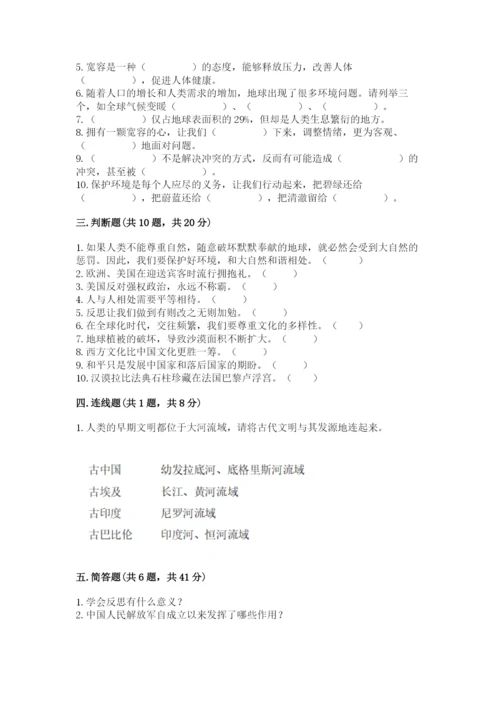部编版六年级下册道德与法治期末测试卷精选.docx
