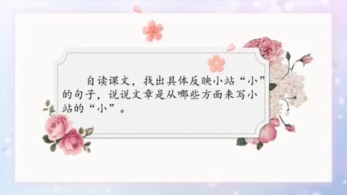 部编版语文六年级上册五单元习作例文《小站》课件（21张PPT)