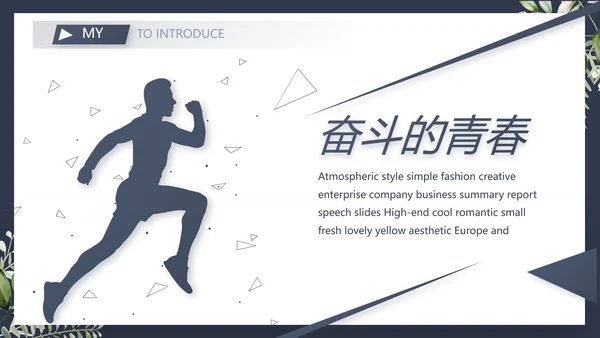 个人简历面试自我介绍岗位竞聘演讲PPT