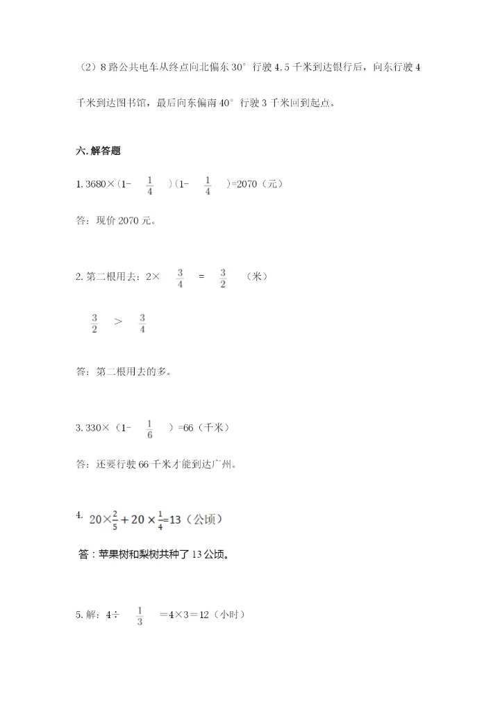 人教版六年级上册数学期中测试卷【考点精练】.docx