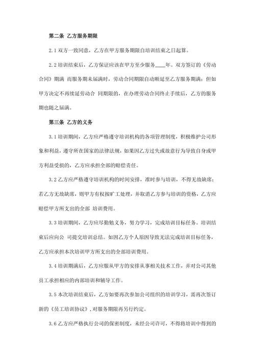 员工培训协议