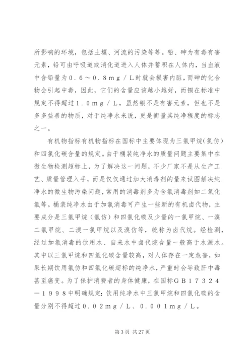 学校桶装饮用水卫生管理制度.docx