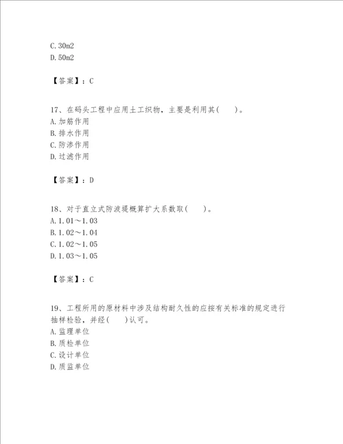 一级建造师之一建港口与航道工程实务题库带答案研优卷