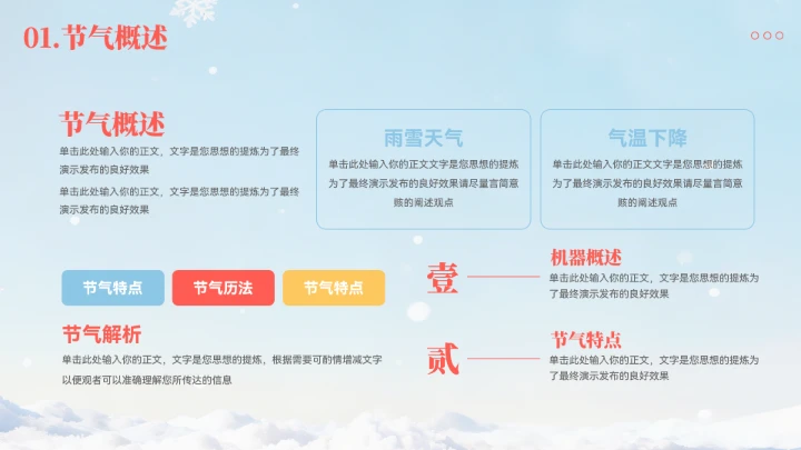 简约大雪节气习俗宣传模板
