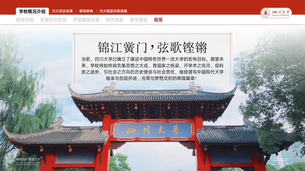 四川大学学校概况介绍演示通用PPT模板