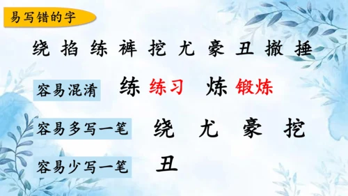 部编版语文四年级上册第六单元复习课件