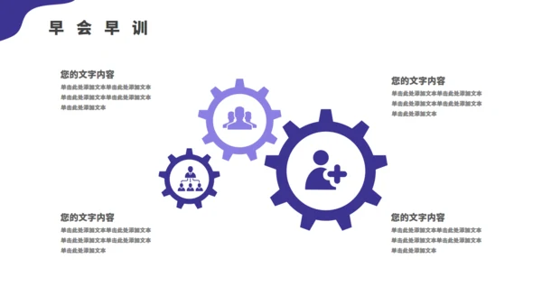 科技公司行政文员早会通用PPT模板