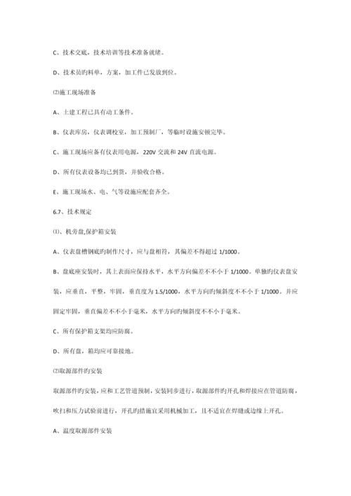 仪控施工方案.docx