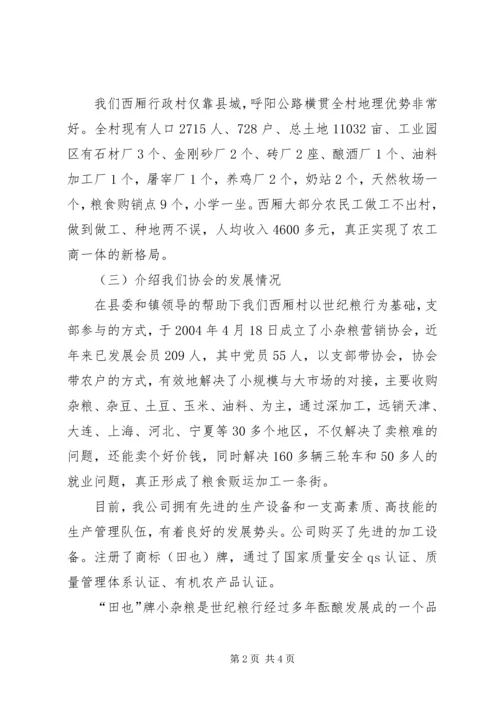 协会开展创先争优活动动员大会发言.docx