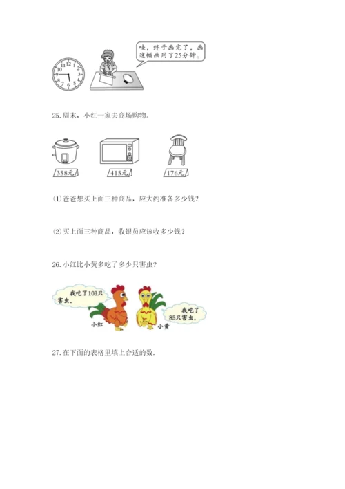 小学三年级数学应用题大全（完整版）.docx