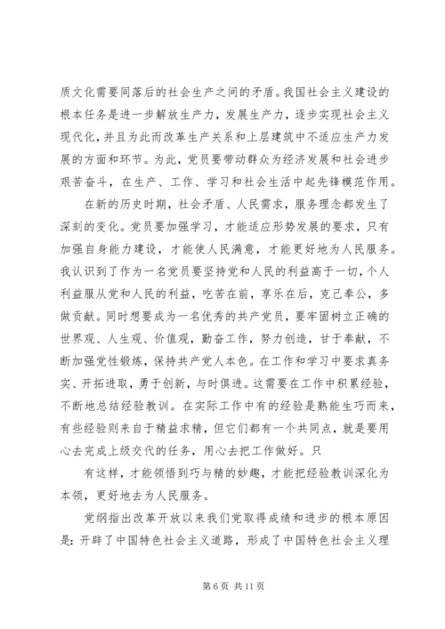 党章总纲学习心得.docx