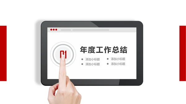 红色简约大气中国银行ppt模板
