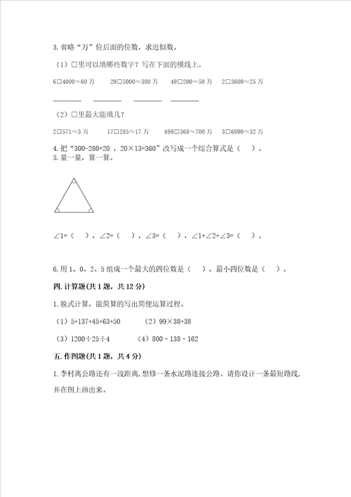 北师大版数学四年级上册期中测试卷含答案【满分必刷】