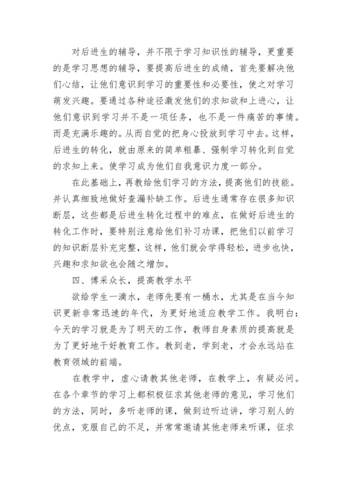 小学数学教师个人总结报告.docx