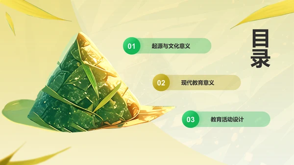 绿色插画风端午节PPT模板