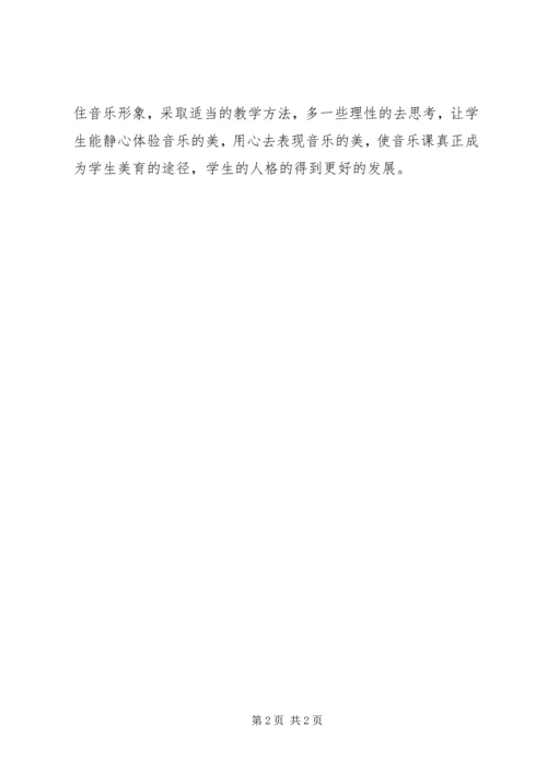 小学《音乐新课程标准》学习体会.docx