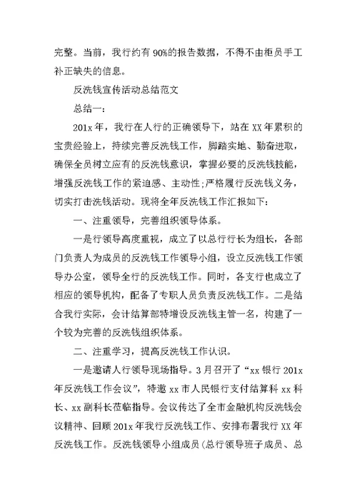 反洗钱总结性讲话