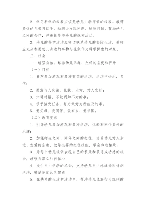《幼儿园教育指导纲要》细则.docx