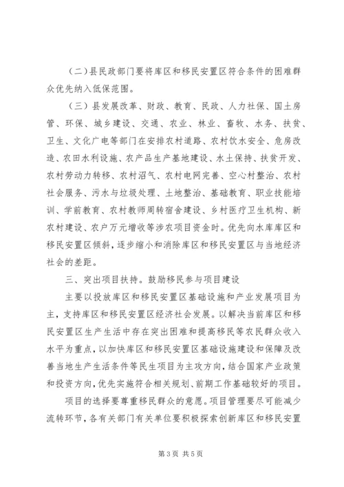 县移民安置办促进库区和移民安置区经济社会发展工作意见.docx