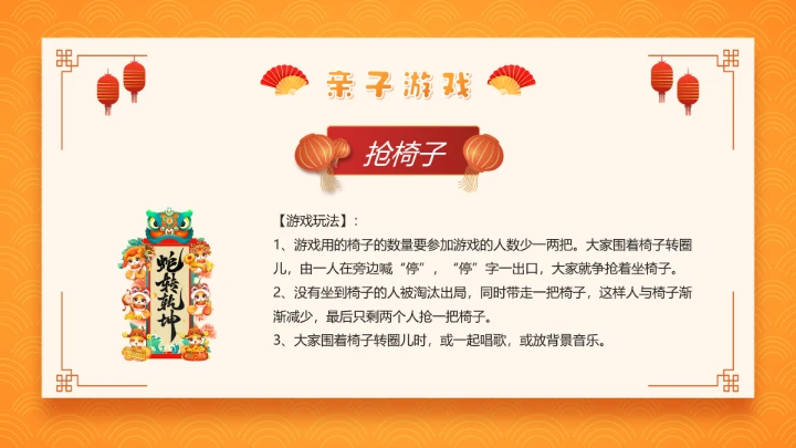 黄色中国风元旦游戏策划PPT通用模板