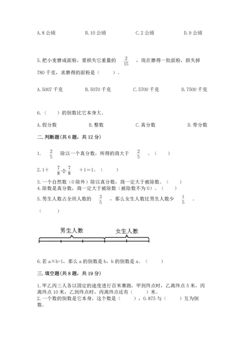 冀教版五年级下册数学第六单元 分数除法 测试卷含答案（研优卷）.docx