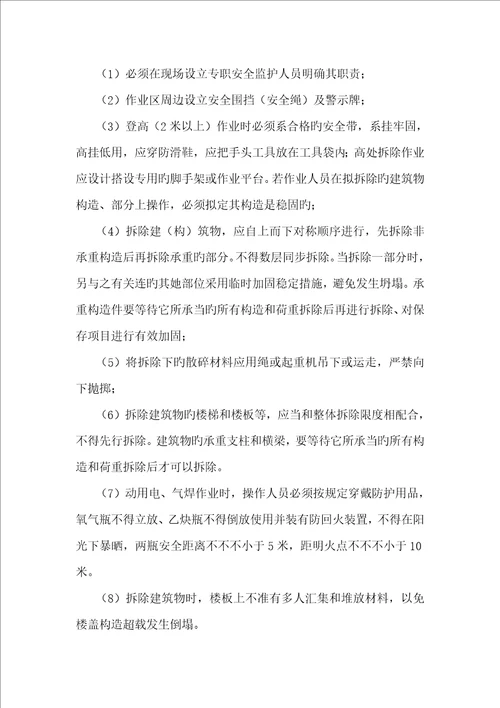 房屋改造加固综合施工专题方案