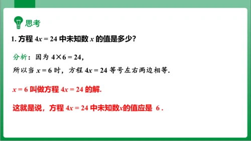 3.1.1 一元一次方程 课件（共32张PPT)【2023秋人教七上数学高效实用备课】