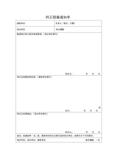 纠正措施通知单.docx