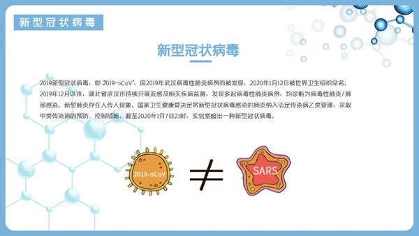 新冠病毒防护知识科普PPT课件模板