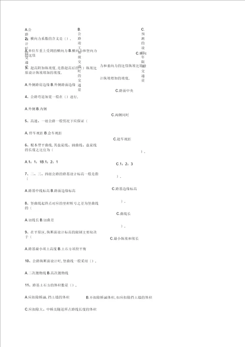 道路勘测设计试卷有答案