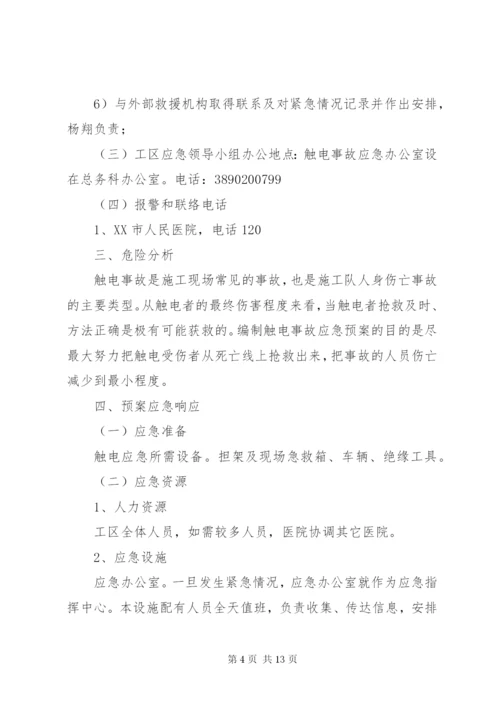 触电应急演练总结 (4).docx