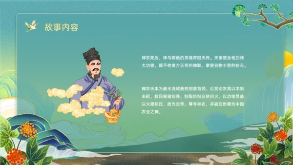 神农尝百草通用PPT模板