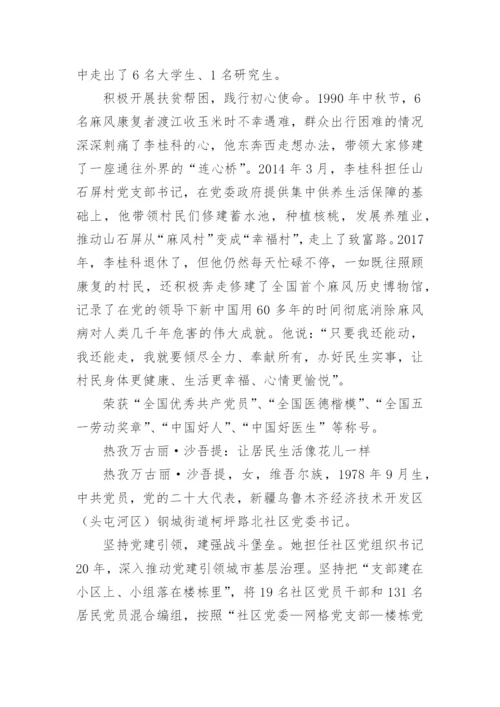 【榜样力量】《榜样8》专题节目完整版.docx