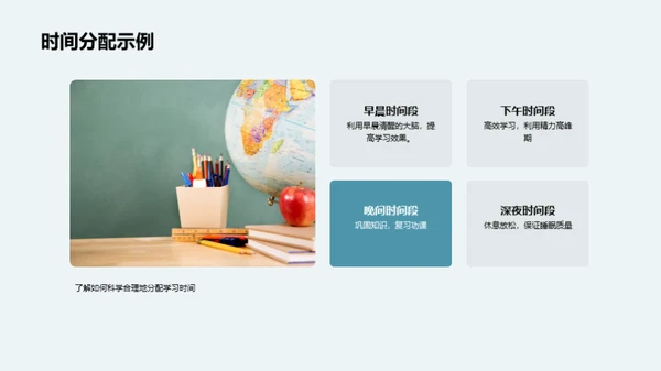 高效学习的时间策略