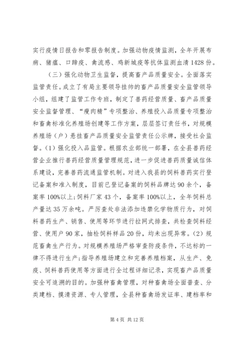 县畜牧兽医局年度工作报告.docx