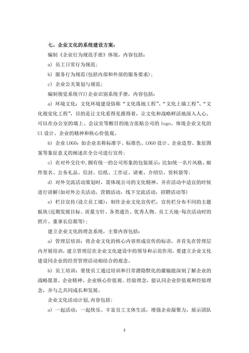 企业文化活动方案