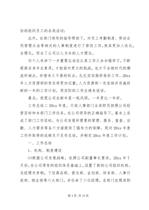 人事个人工作总结及计划三篇.docx