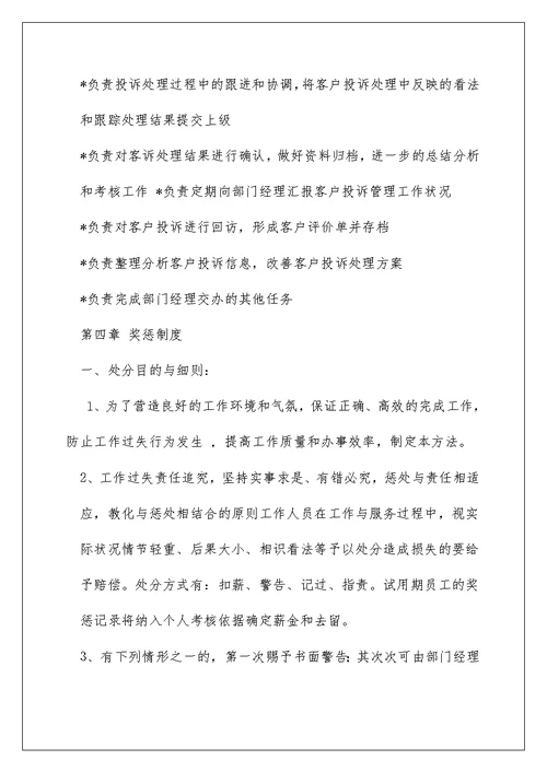 客服规章制度