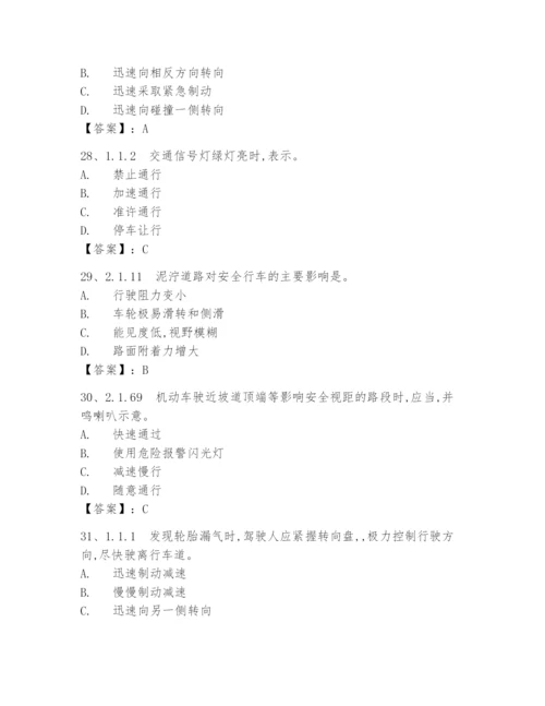 2024年交管12123学习减分精选最新题库1000题(含答案).docx