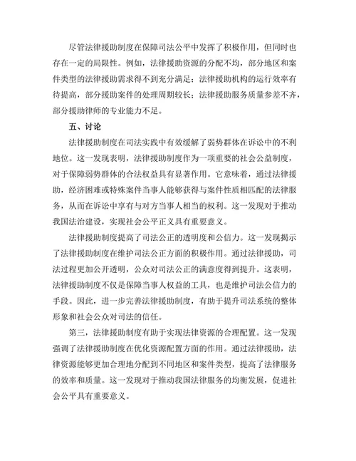 法律援助制度在保障司法公平中的作用